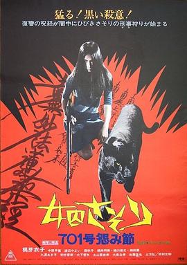 电影 女囚701之四：怨歌 / Nv Qiu Yuan Ge 1973 封面图/海报
