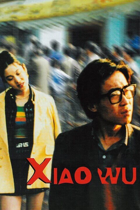 电影 小武 / Pickpocket 1997 封面图/海报